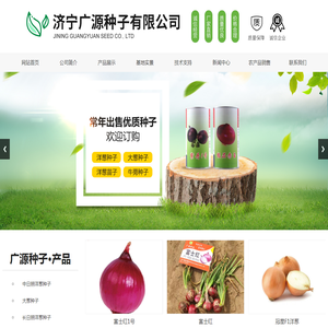 济宁广源种子有限公司