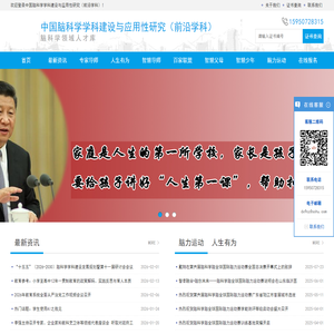 中国脑科学学科建设与应用性研究（前沿学科）