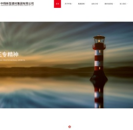 中翔新型建材集团官网