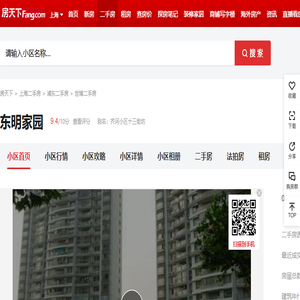 【上海东明家园小区,二手房,租房】
