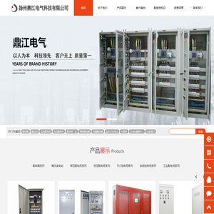 扬州鼎江电气科技有限公司