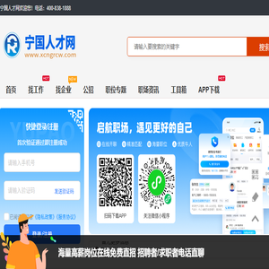 宁国人才网