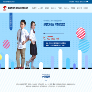 无锡市旭升服饰制造有限公司