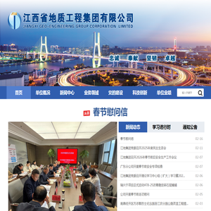 江西省地质工程集团有限公司