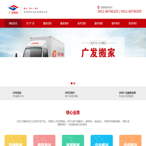 大连市沙河口区广发搬家服务部