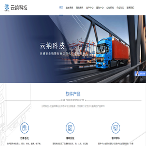 交通安全统筹管理系统