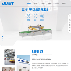丝印机,丝网印刷机,全自动丝印机,玻璃印刷机,常州杰仕特网印设备