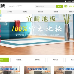 宜耐地板
