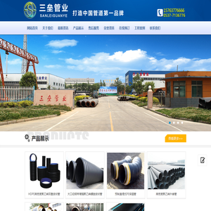 山东三垒管业股份有限公司