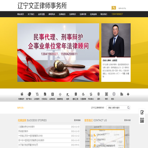辽宁文正律师事务所