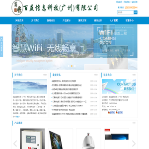 百益信息科技（广州）有限公司