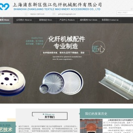 上海浦东新区张江化纤机械配件有限公司