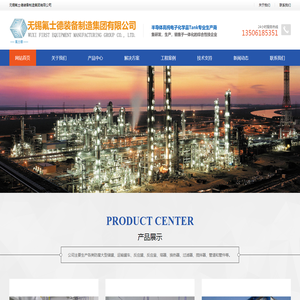 无锡氟士德装备制造集团有限公司：防腐大型储罐