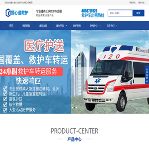 长沙救护车出租,长沙长途救护车租用,120救护车转运