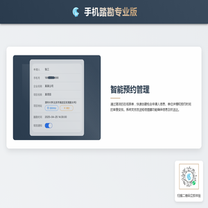 手机踏勘专业版