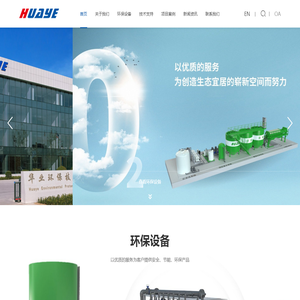 华业环保技术有限公司