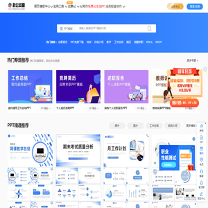 精美动态PPT模板