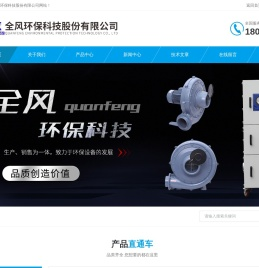 -全风环保科技股份有限公司