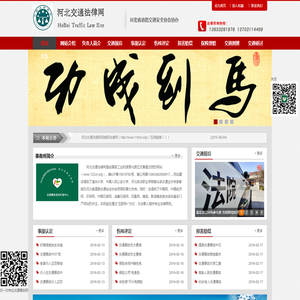 河北交通法律网