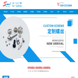 非标螺丝,精密螺丝,定制螺丝