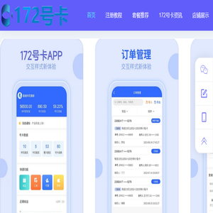 172号卡分销系统官网