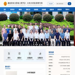 水电与新能源期刊网
