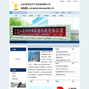 山东省寿光市飞龙机械有限公司（原山东潍坊埃乐德机械有限公司）