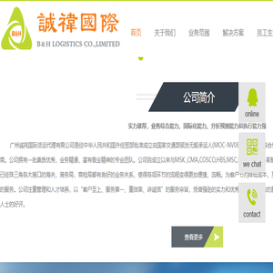 广州诚祎国际货运代理有限公司