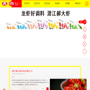 潜江郝大虾食品有限公司