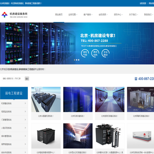 北京机房建设公司首页