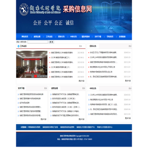湖南文理学院采购与招投标管理处