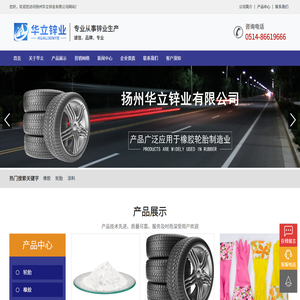 扬州华立锌业有限公司