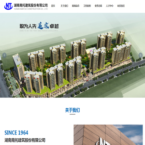 湖南南托建筑股份有限公司