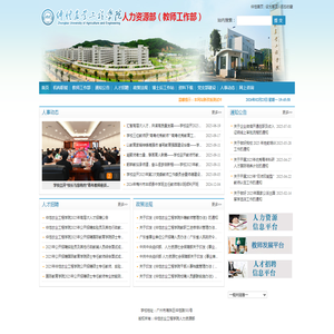 人力资源部（教师工作部）