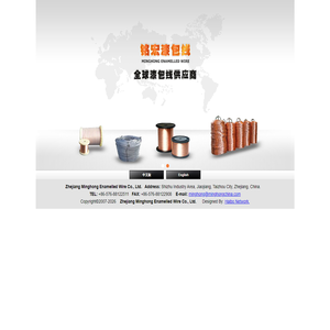 浙江铭宏漆包线有限公司