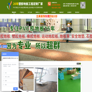 洁福PVC胶地板