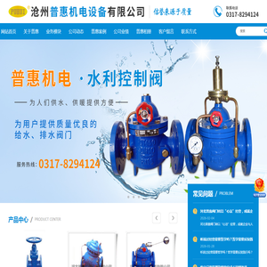 普惠阀门,管道除污器,智能水表