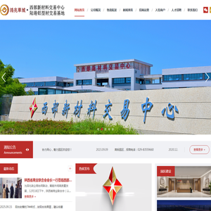 西部新材料交易中心