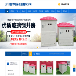 河北晋洋环保设备有限公司