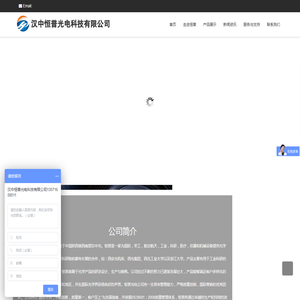 汉中恒普光电科技有限公司