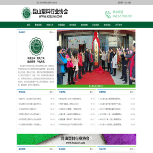 昆山塑料行业协会