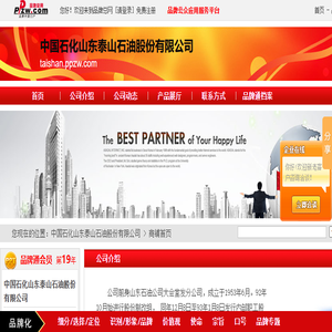 中国石化山东泰山石油股份有限公司