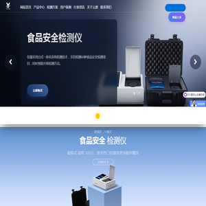 食品安全检测仪