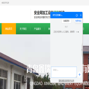 安全网缝纫机