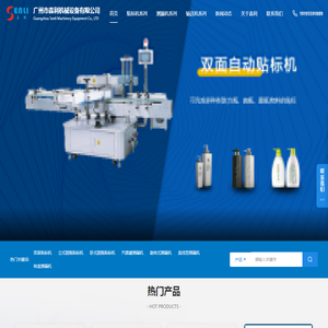 广州市森利机械设备有限公司