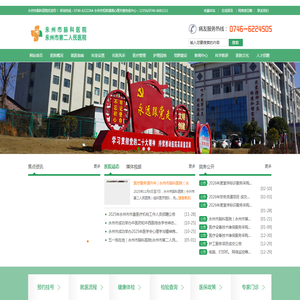 永州市脑科医院