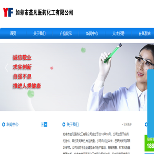 如皋市益凡医药化工有限公司