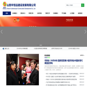 山西华恒远建设发展有限公司