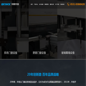 济南华信铝塑门窗设备有限公司