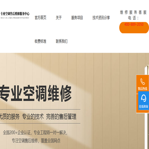 博世空调维修上门附近师傅